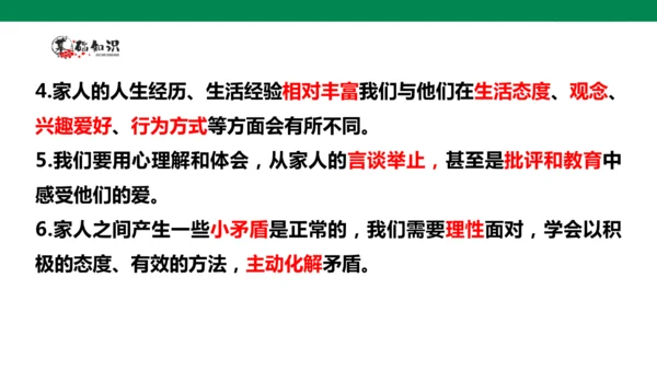 【学霸提优】道德与法治五年级下册第一单元《我们一家人》复习课件