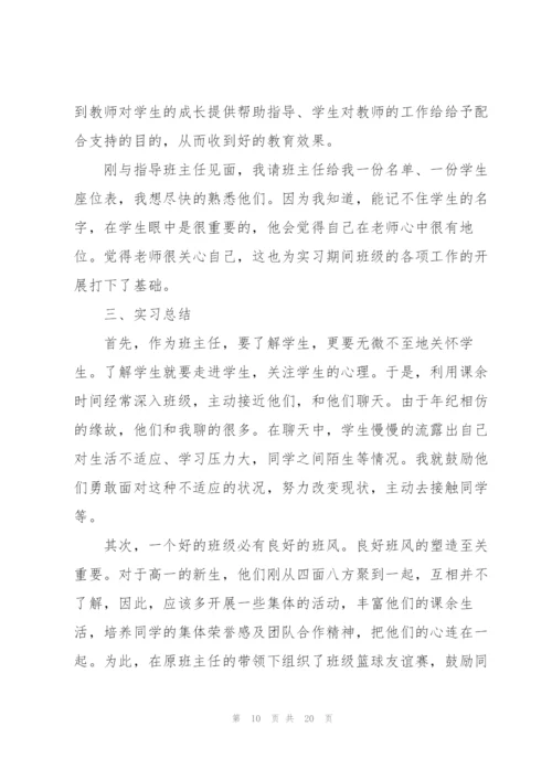 教师实习工作总结大全5篇.docx