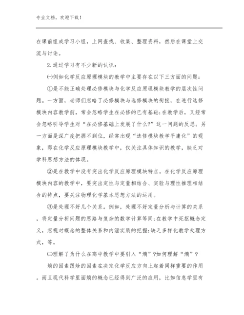 2024新教师培训的心得体会例文30篇.docx