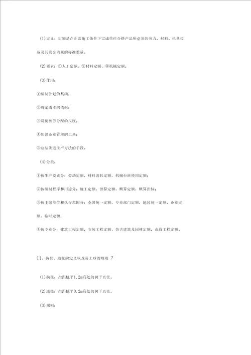 园林工程预决算0001