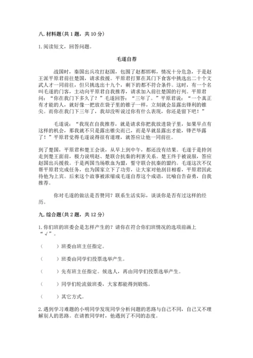 部编版五年级上册道德与法治期中测试卷及参考答案【达标题】.docx