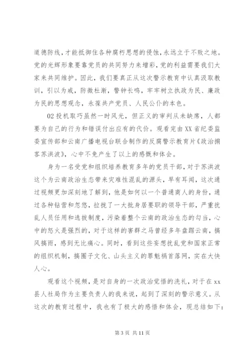最新精编之【不忘初心使命坚守廉洁底线】观看警示教育片心得体会4篇.docx