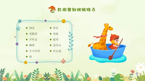 绿色插画卡通手绘木偶奇遇记读书分享会PPT