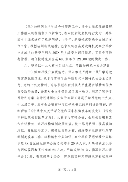 编委办半年工作总结及下半年工作计划.docx