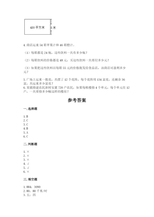 苏教版四年级下册数学第三单元 三位数乘两位数 测试卷附答案【黄金题型】.docx