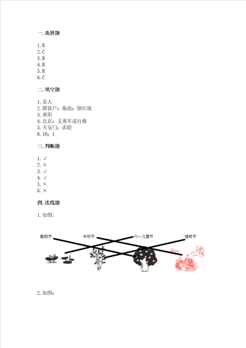 部编版小学二年级上册道德与法治期中测试卷夺冠系列word版