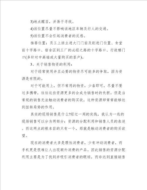 怎样写生产的实习心得