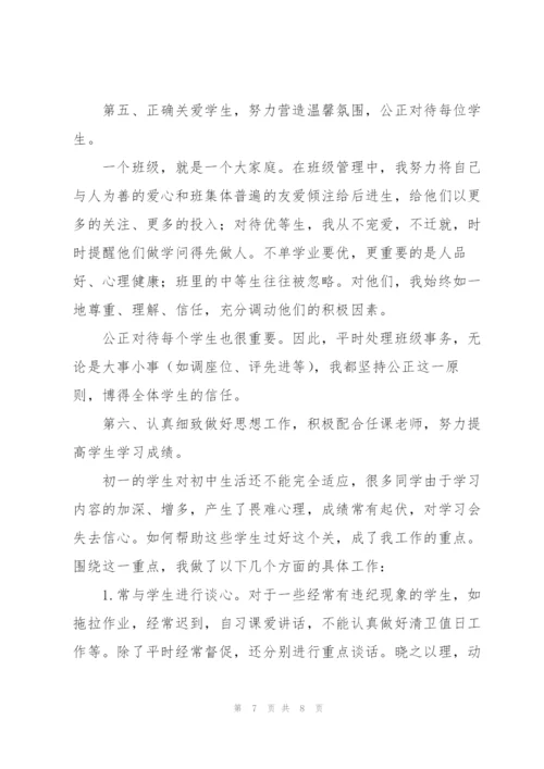 学校班主任个人工作总结.docx