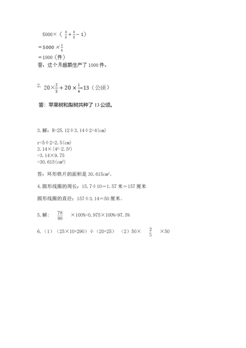 小学六年级上册数学期末测试卷带答案（a卷）.docx