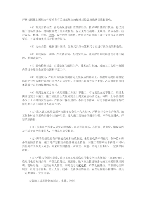 综合楼智能工程施工组织与实施方案.docx