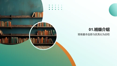 团结共创：美好班级生活