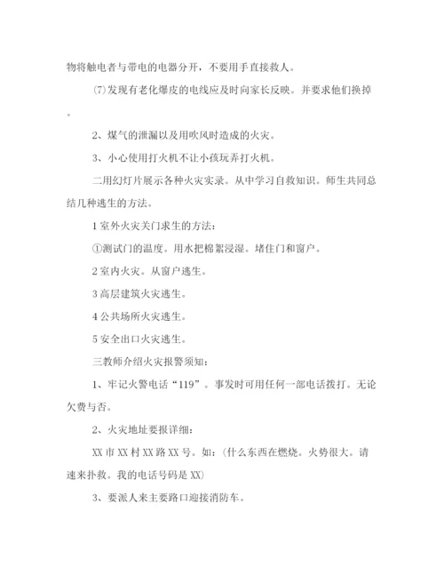 精编之关于防火安全教育主题的班会策划方案参阅.docx