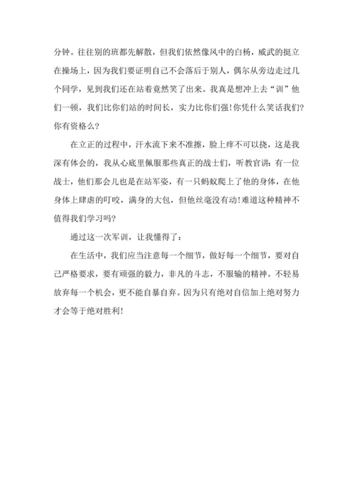 初中军训心得体会模板汇总六篇.docx