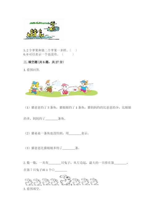 北师大版一年级上册数学期中测试卷【轻巧夺冠】.docx