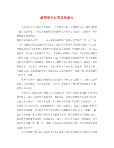 精编之教师学年自我总结范文.docx