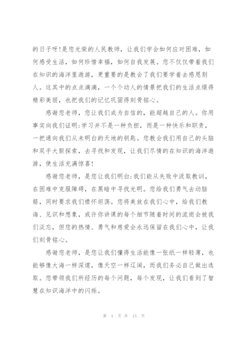 幼儿园师教师节的优秀演讲稿感人6篇.docx