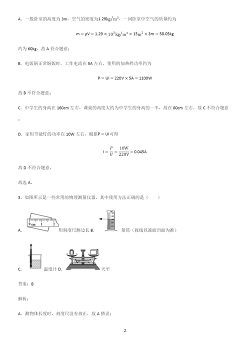 人教版八年级物理长度与时间的测量知识点题库.docx