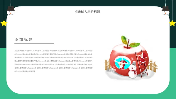 圣诞节活动策划方案通用PPT模板