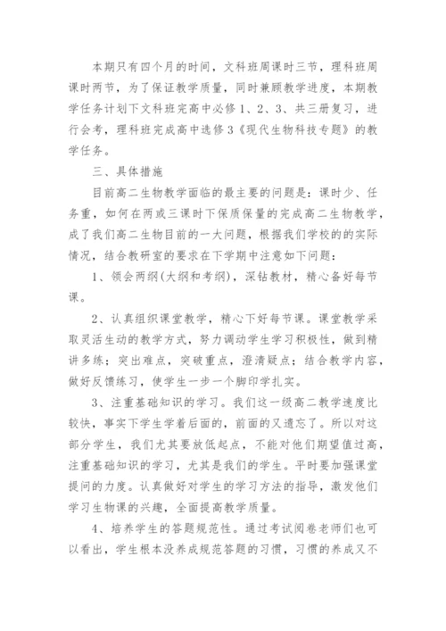 高二上学期生物教学计划_1.docx