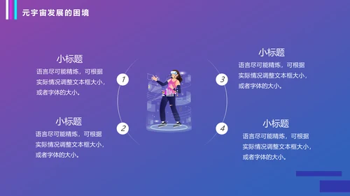VR元宇宙科普通用PPT模板