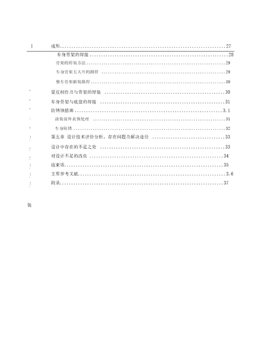 长途客车骨架设计说明书