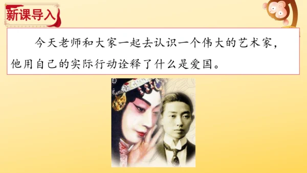 23 梅兰芳蓄须  课件