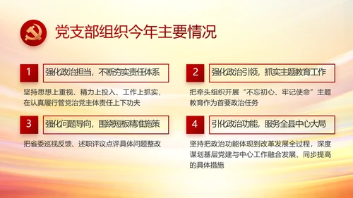 红色党支部民主生活会学习主题PPT