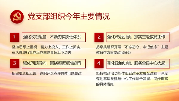 红色党支部民主生活会学习主题PPT