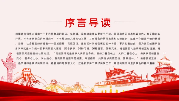 立足本职岗位维护民族团结党课PPT模板