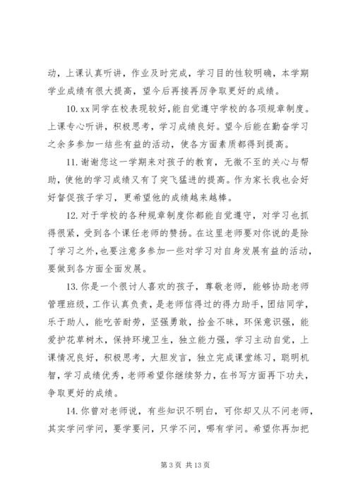 初中学生评语精选50句.docx