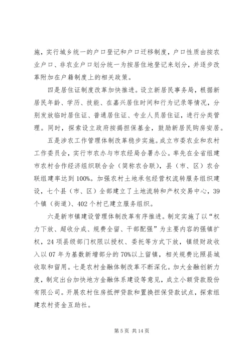 县统筹城乡发展综合改革调查研究报告 (3).docx