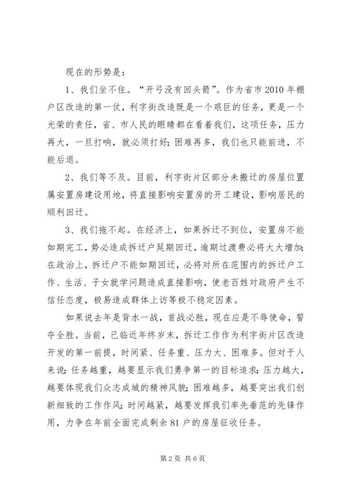 区长在片区改造再动员会讲话.docx