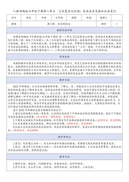 第6课  北宋的政治  教案
