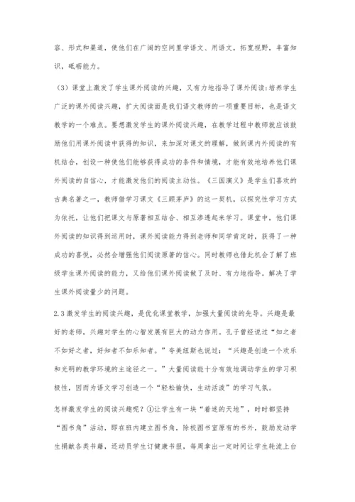 优化语文课堂教学-加强大量阅读.docx
