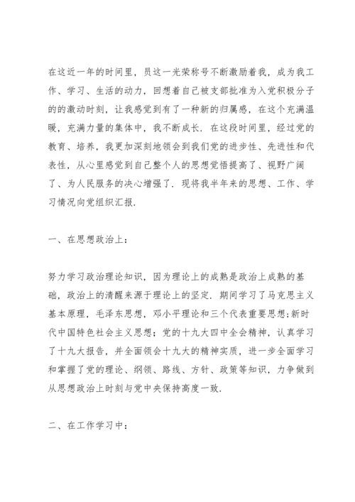 入党积极分子思想汇报2019.docx