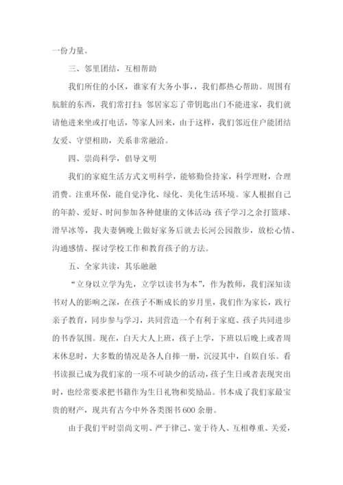 标兵户事迹材料.docx