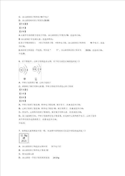 化学中考化学初中化学物质构成的奥秘解题技巧及经典题型及练习题20211206124353