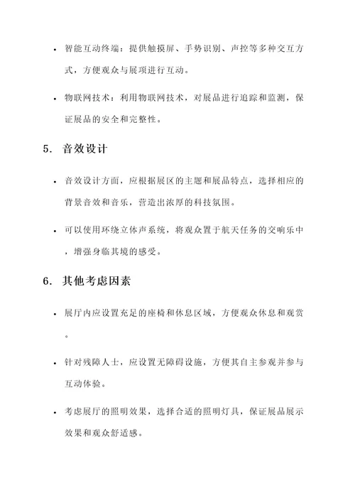 杭州航天展厅设计解决方案