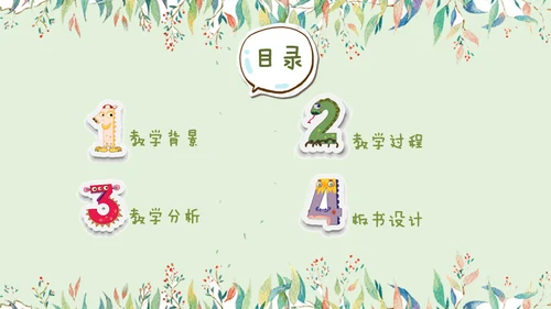 卡通说课儿童早教幼儿园通用PPT模板