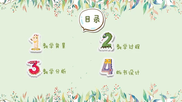 卡通说课儿童早教幼儿园通用PPT模板