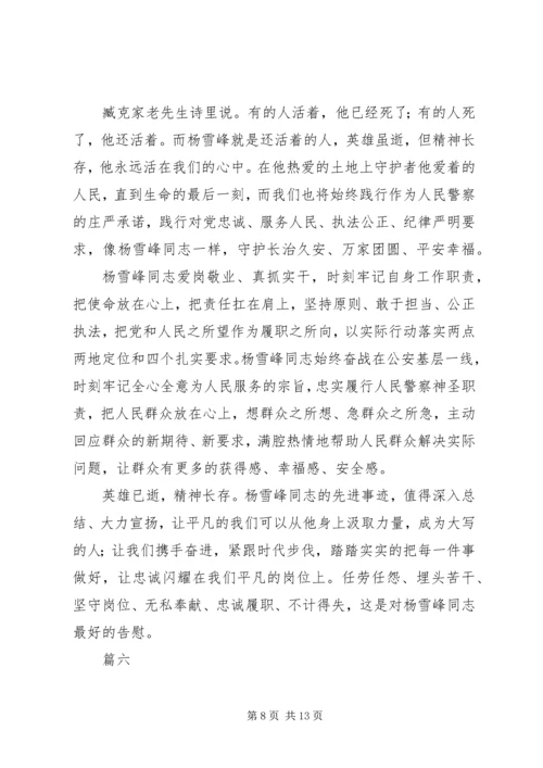 学习杨雪峰同志先进事迹心得八篇.docx