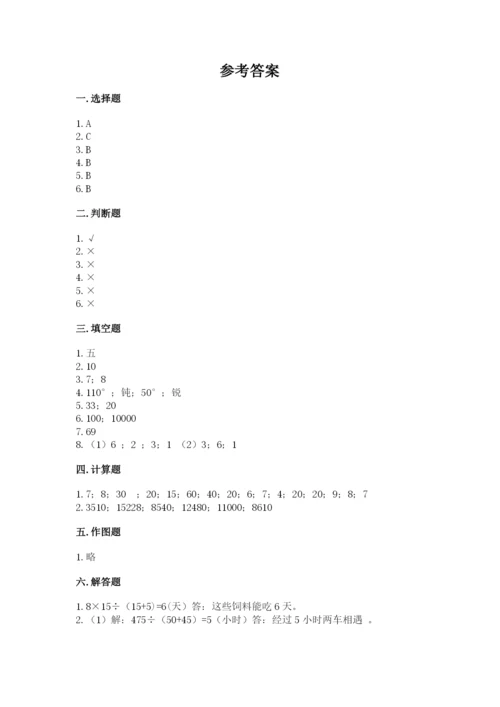 人教版小学数学四年级上册期末测试卷【满分必刷】.docx