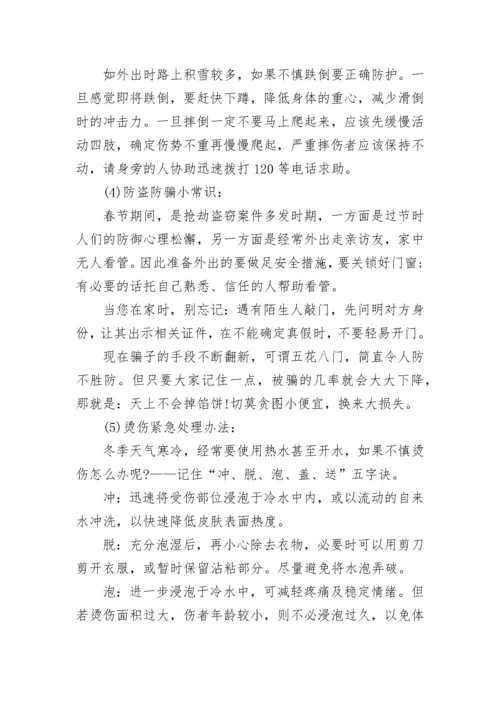 初中生寒假安全教育主题班会.docx
