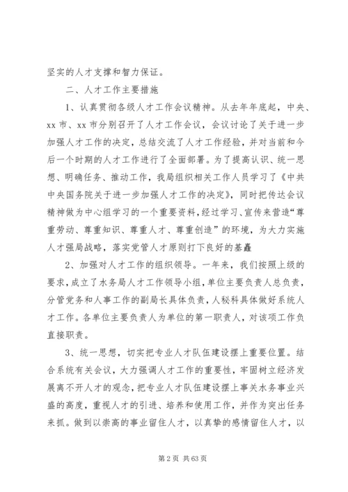 人才工作总结优选15篇.docx