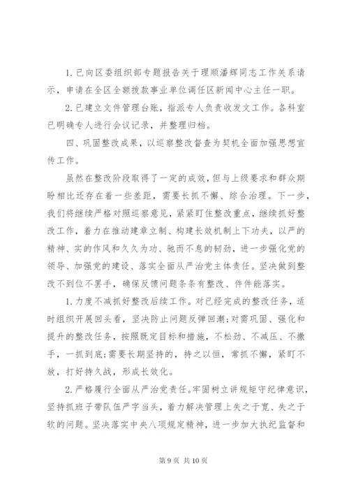 关于区委巡察反馈问题整改情况报告.docx