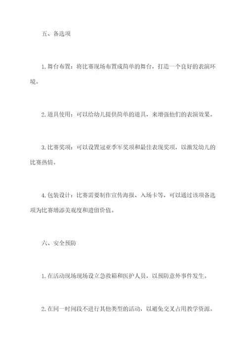 中班唱歌比赛活动方案