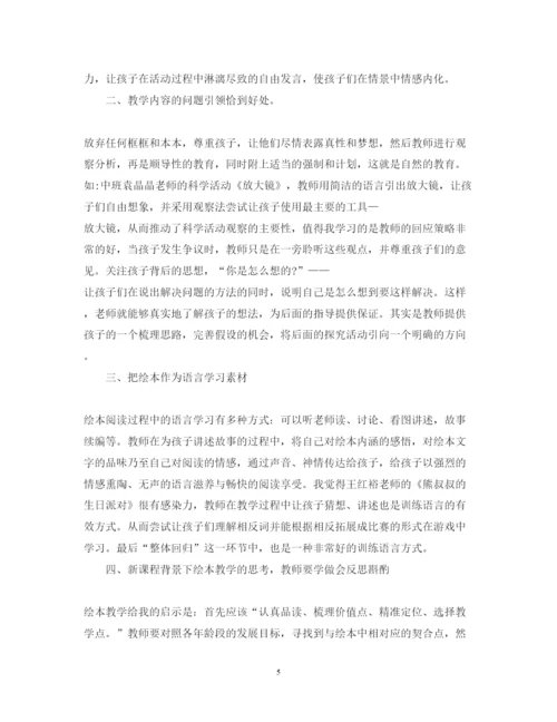 精编外出培训心得体会怎么写_外出培训心得体会范文6篇.docx