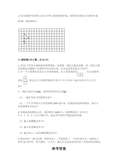 人教版五年级下册数学期末测试卷精品（夺冠系列）.docx