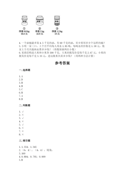 人教版小学数学五年级上册期中测试卷有精品答案.docx
