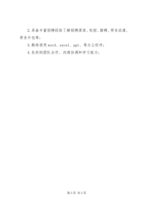 人力资源主管的具体职责.docx